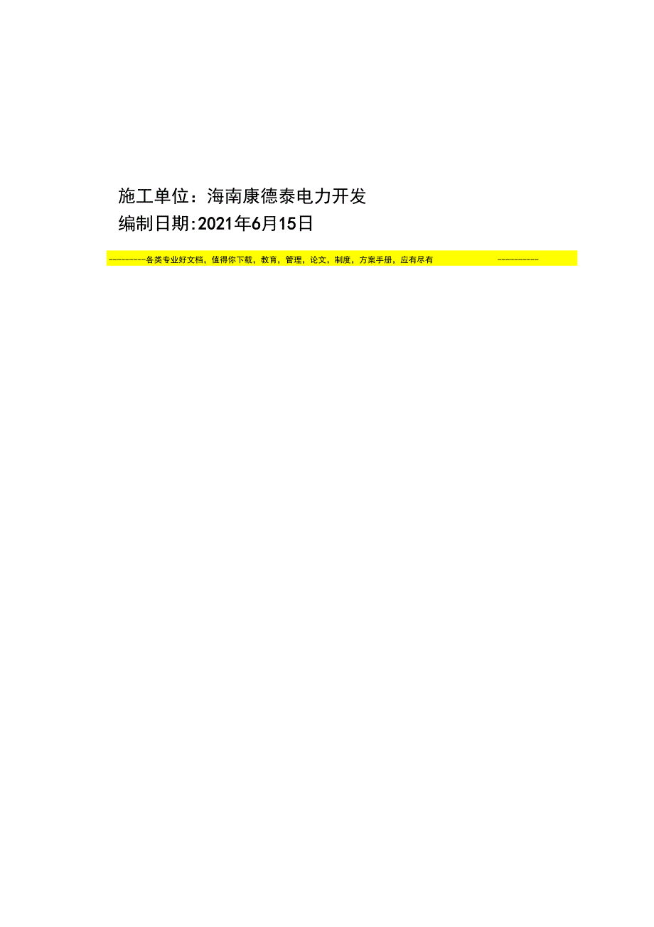 立杆及基础开挖回填施工方案1可编辑.doc_第2页