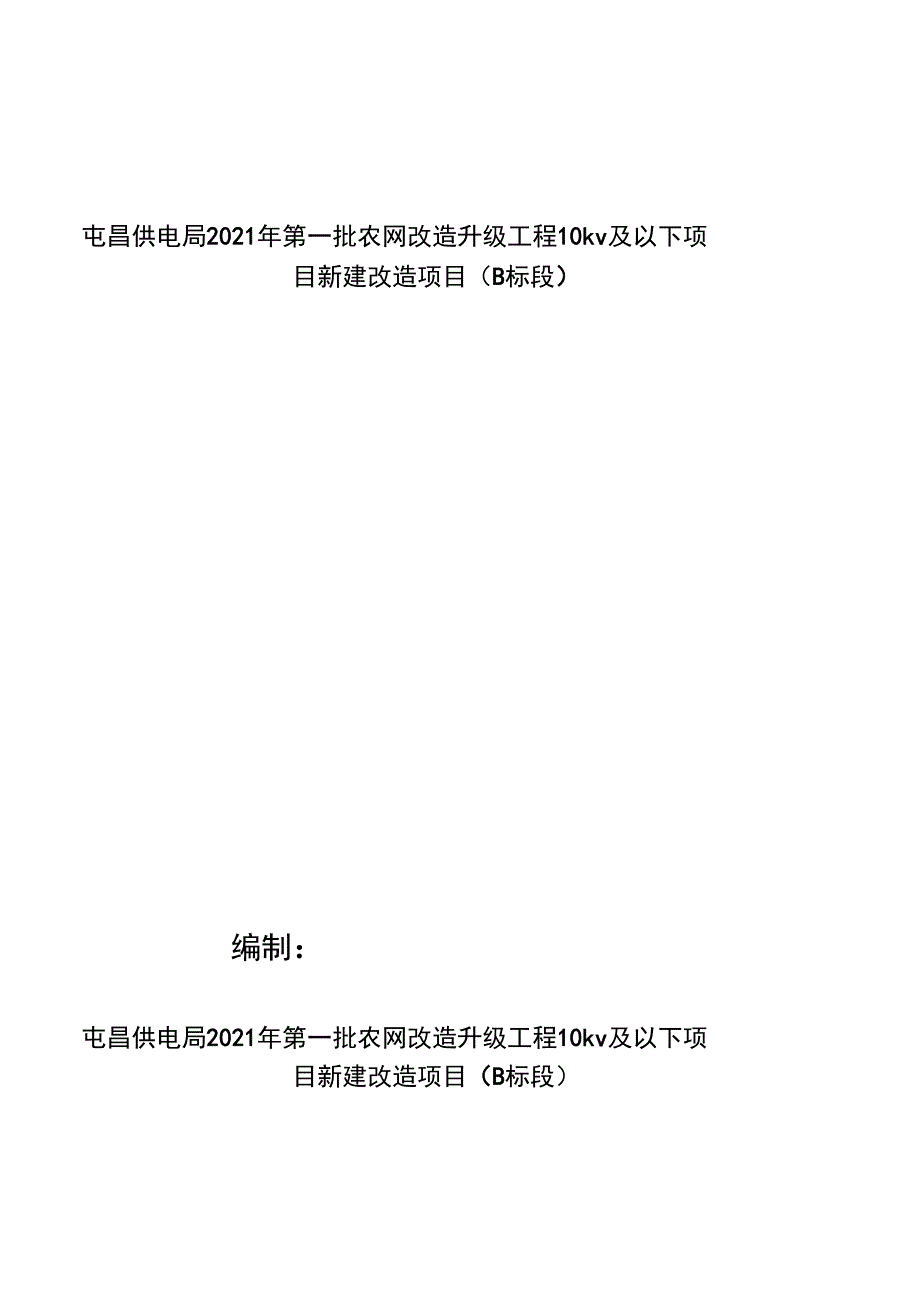 立杆及基础开挖回填施工方案1可编辑.doc_第3页