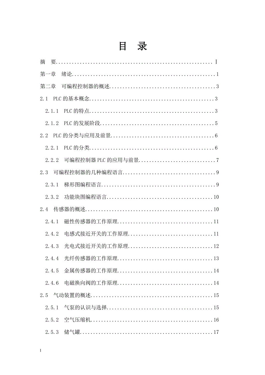 自动线分拣单元控制系统设计毕业论文doc.doc_第2页