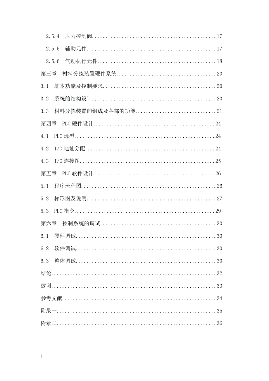 自动线分拣单元控制系统设计毕业论文doc.doc_第3页