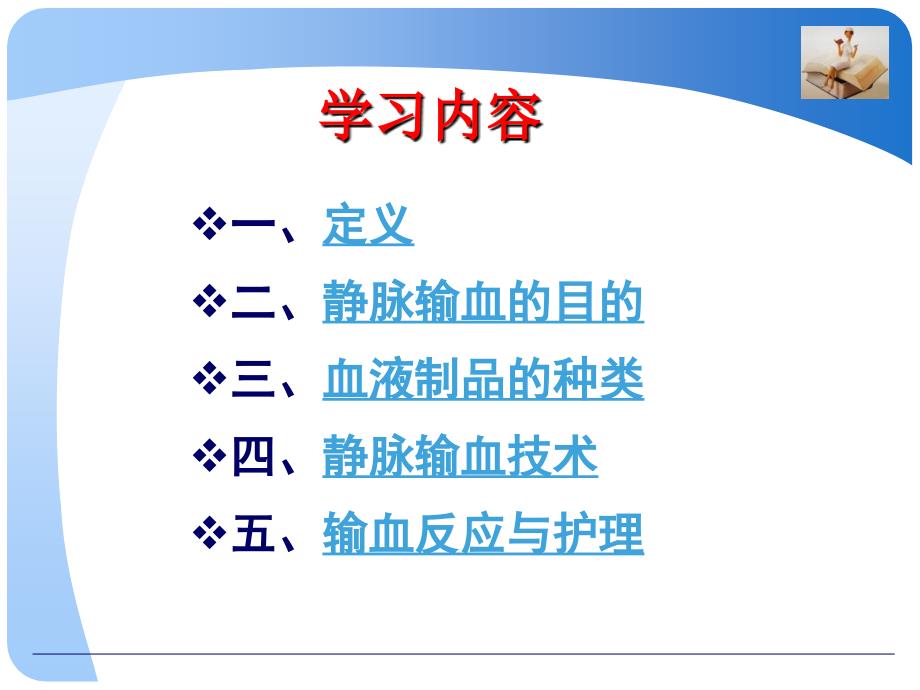 静脉输血课件.ppt_第2页