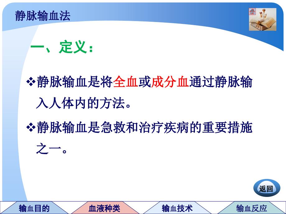 静脉输血课件.ppt_第3页