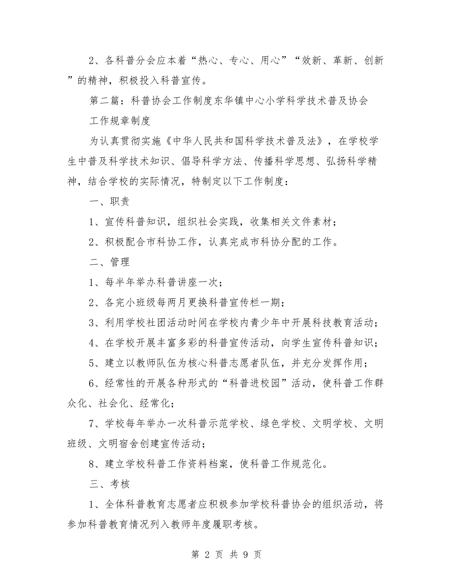 科普协会工作制度.doc_第2页
