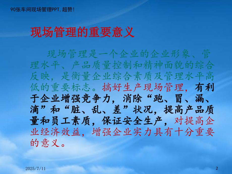 精选车间现场管理培训课件PPT91页.pptx_第2页