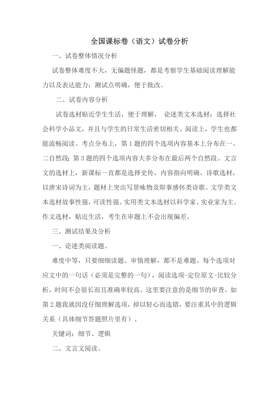 高考语文试卷分析共4页.doc_第1页