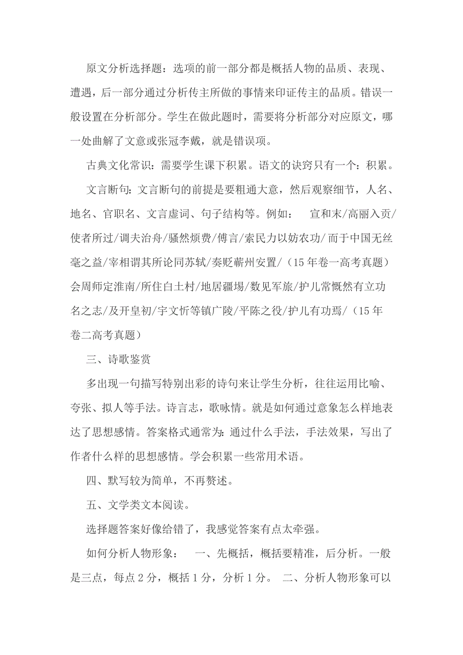 高考语文试卷分析共4页.doc_第2页