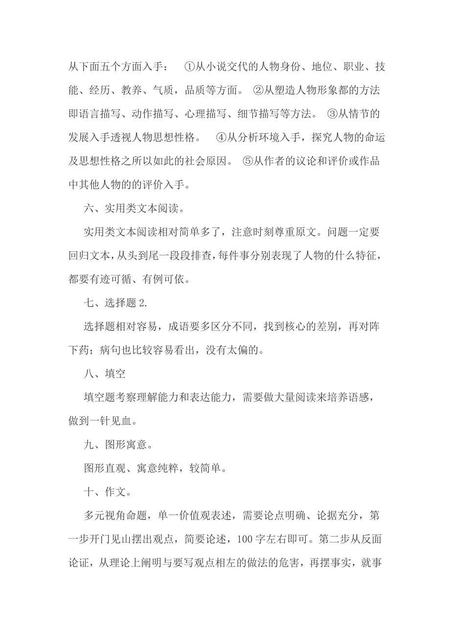 高考语文试卷分析共4页.doc_第3页