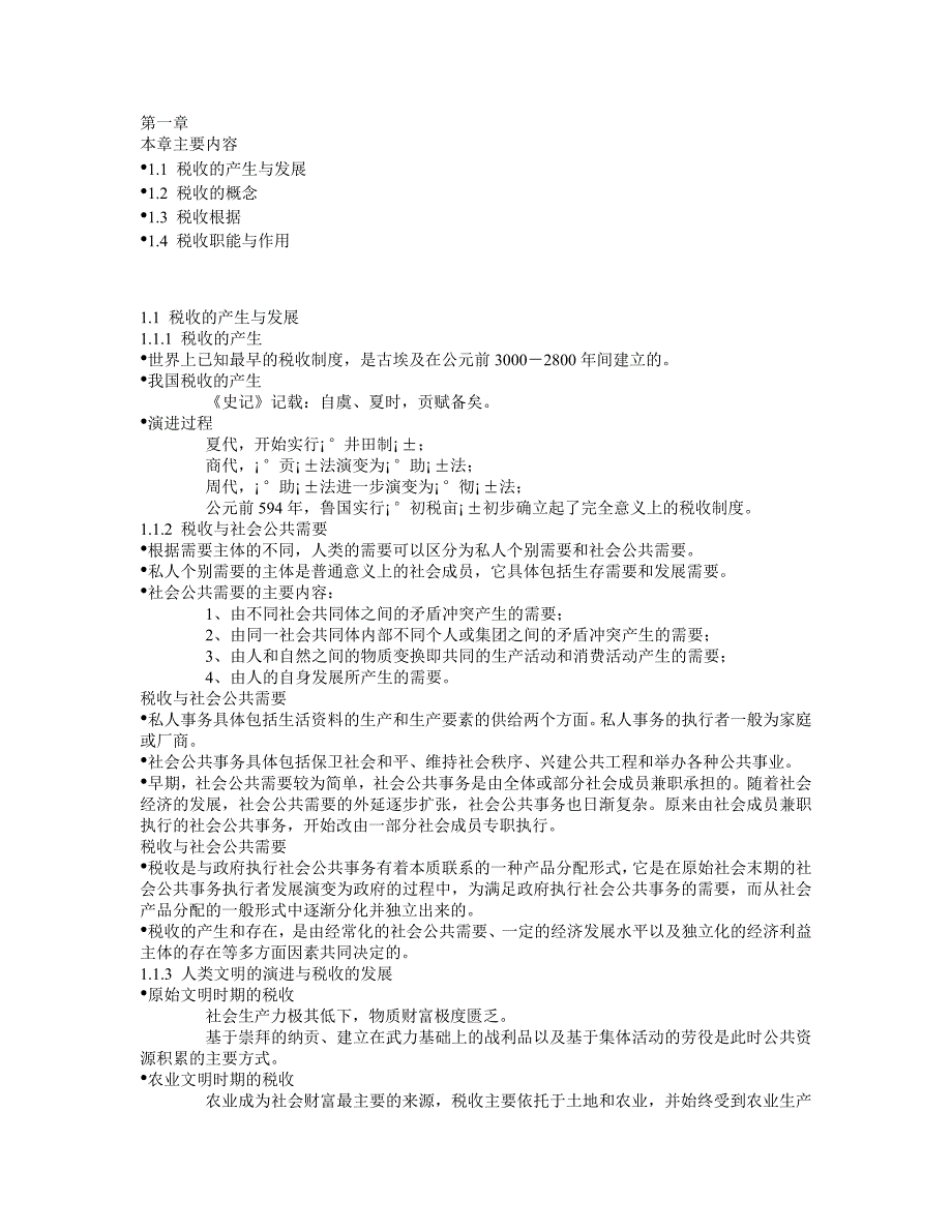 税收学期末复习.doc_第1页