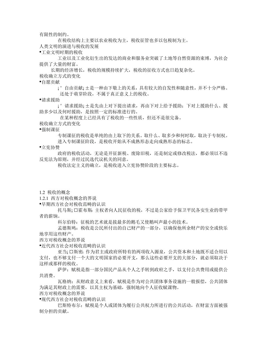 税收学期末复习.doc_第2页