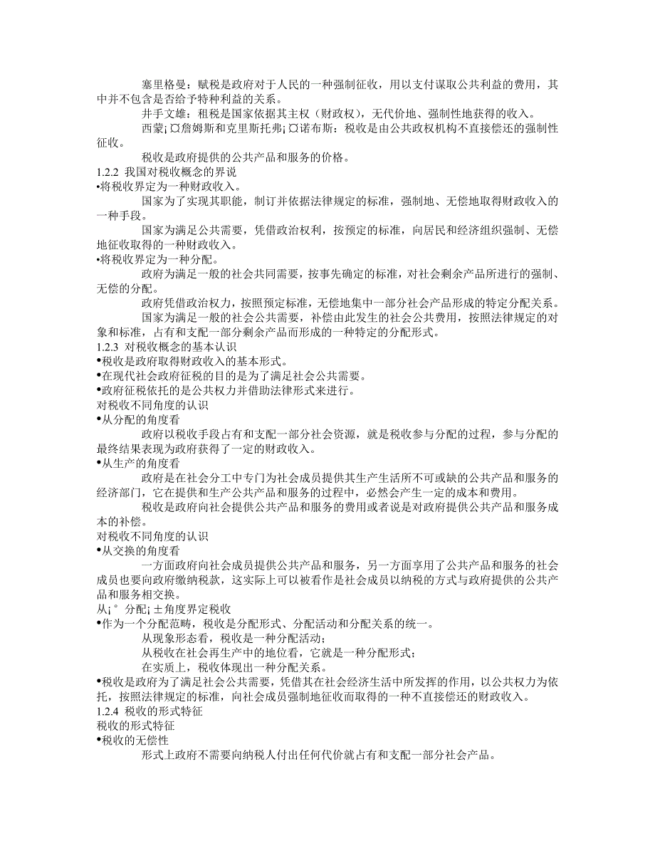 税收学期末复习.doc_第3页