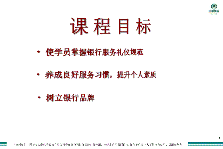 银行服务礼仪PPT课件.ppt_第2页