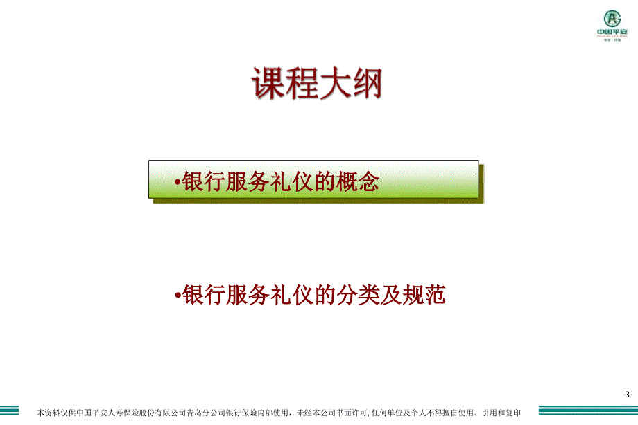 银行服务礼仪PPT课件.ppt_第3页