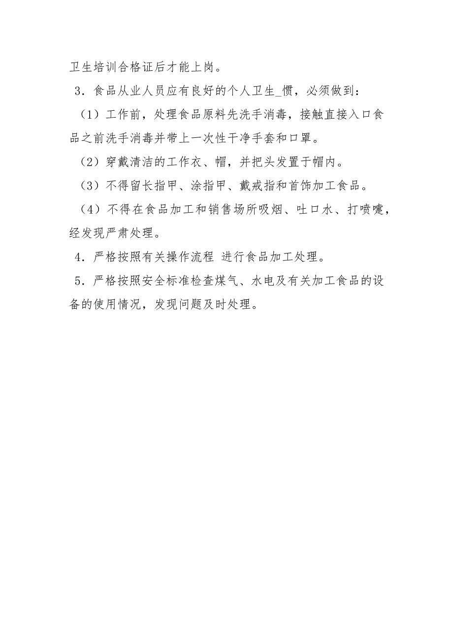 食堂食品卫生安全管理制度.docx_第3页