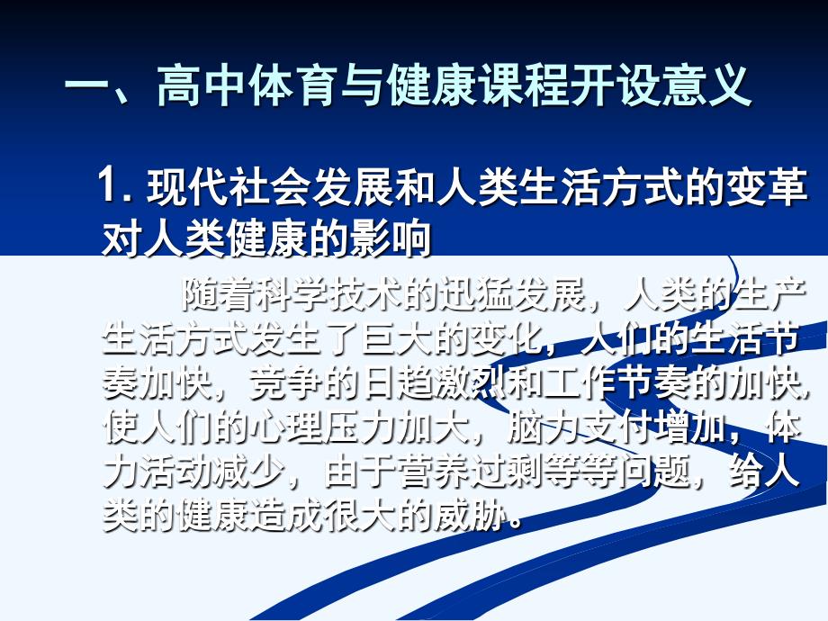 高中体育与健康课程标准解读.ppt_第3页