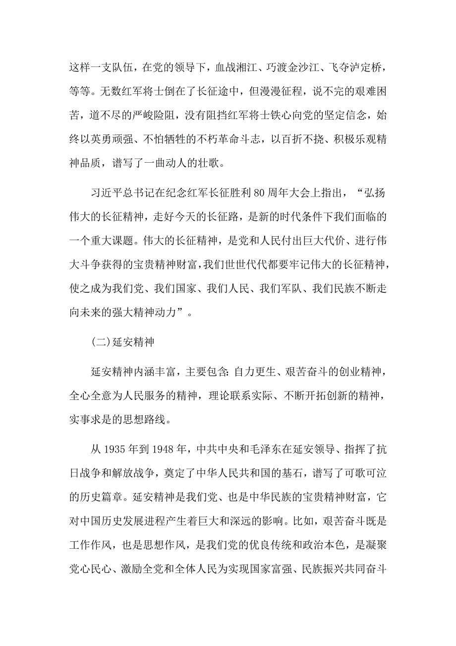 重温红色历史感悟红色精神主题教育党课教案.doc_第3页