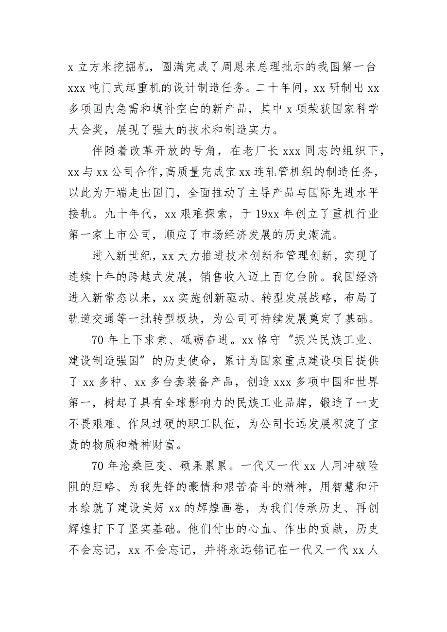 董事长在庆祝xx成立七十周年会议上的讲话.docx_第2页