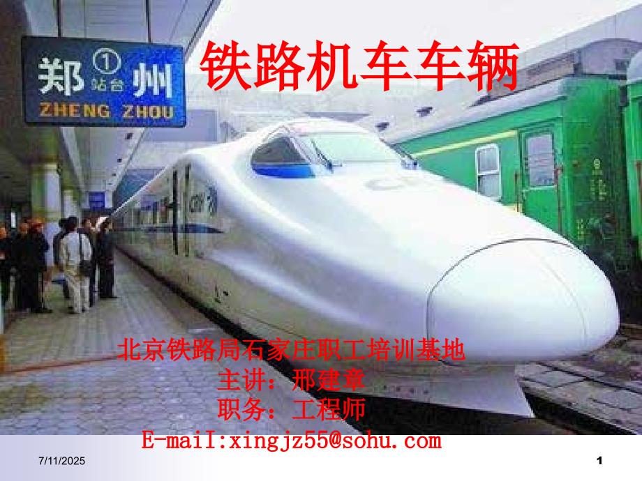 铁路机车车辆06.ppt_第1页