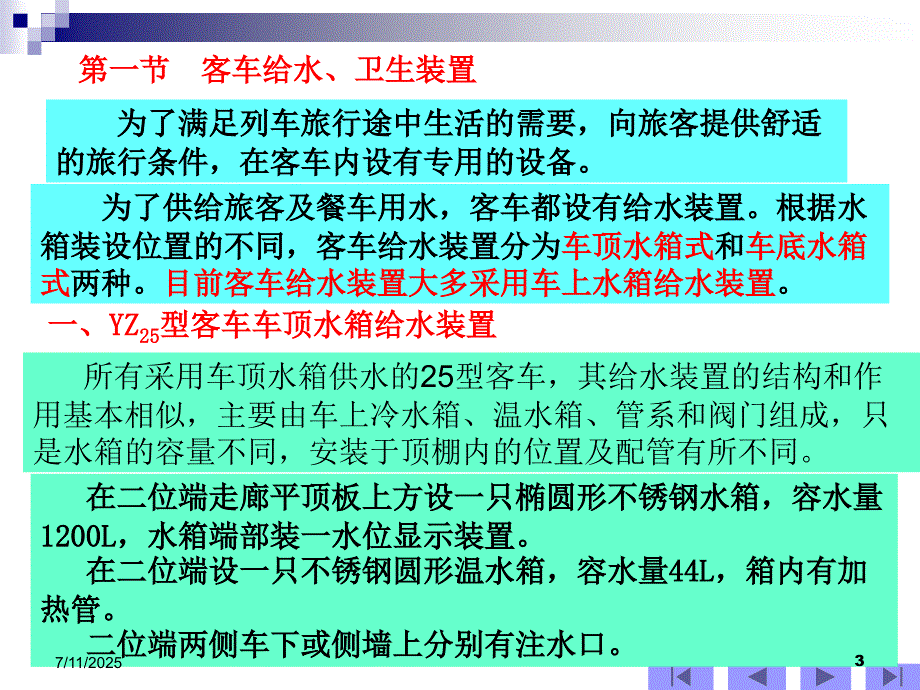 铁路机车车辆06.ppt_第3页