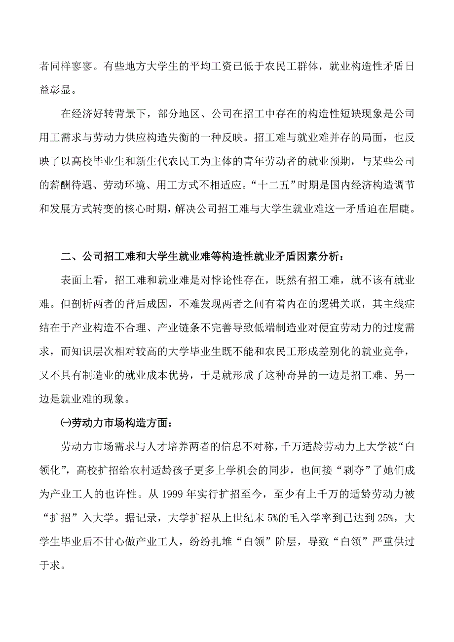 试谈企业招工难与大学生就业难.doc_第2页