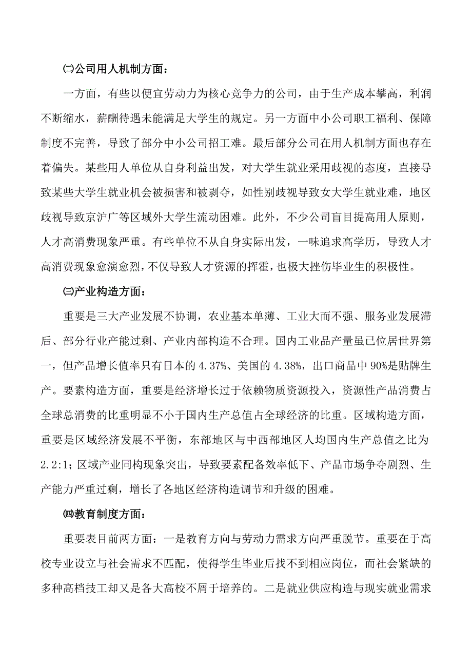 试谈企业招工难与大学生就业难.doc_第3页
