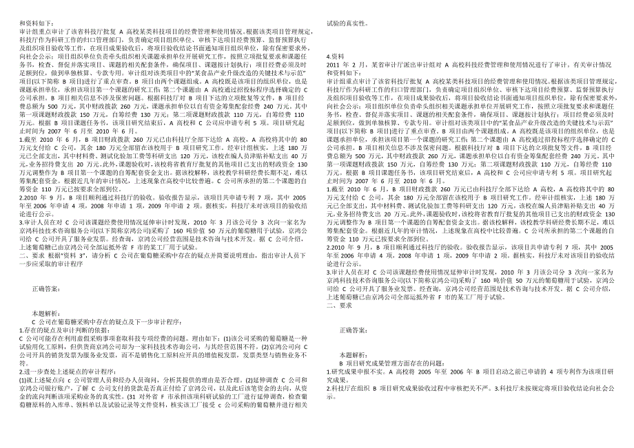 高级审计师审计理论与审计案例分析真题精选8.docx_第2页