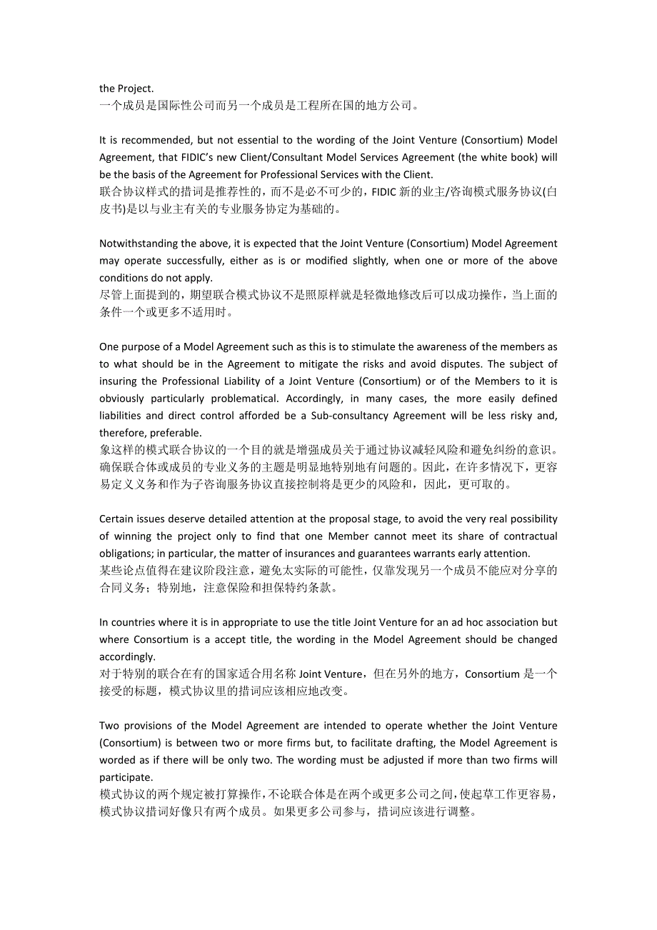 设计联合体协议参考FIDICJOINTVENTURECONSORTIUM.doc_第2页