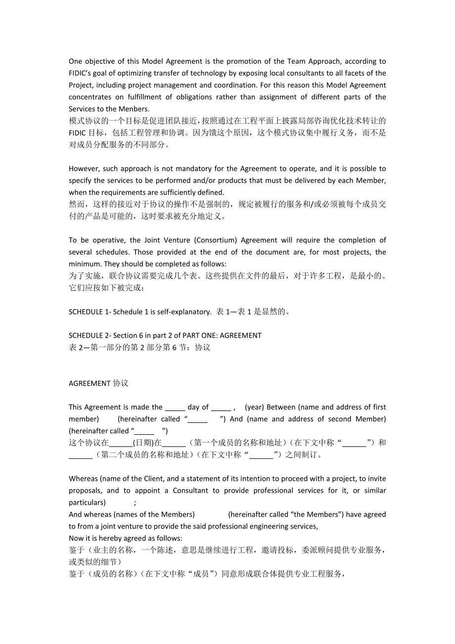 设计联合体协议参考FIDICJOINTVENTURECONSORTIUM.doc_第3页
