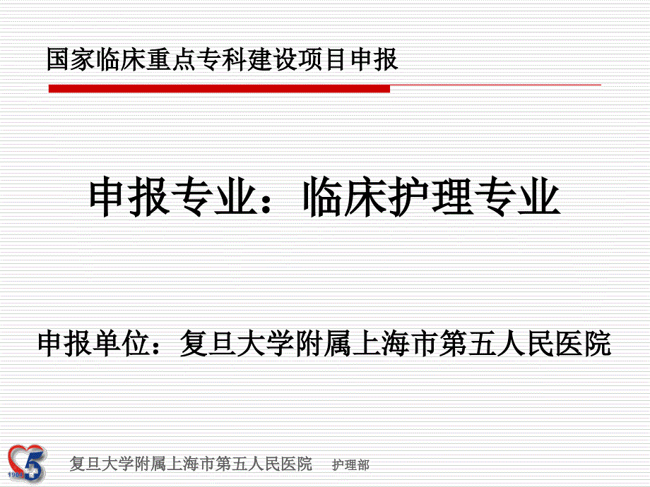 重点专科汇报PPT课件.ppt_第1页