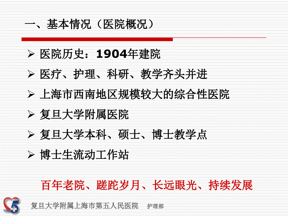 重点专科汇报PPT课件.ppt_第2页