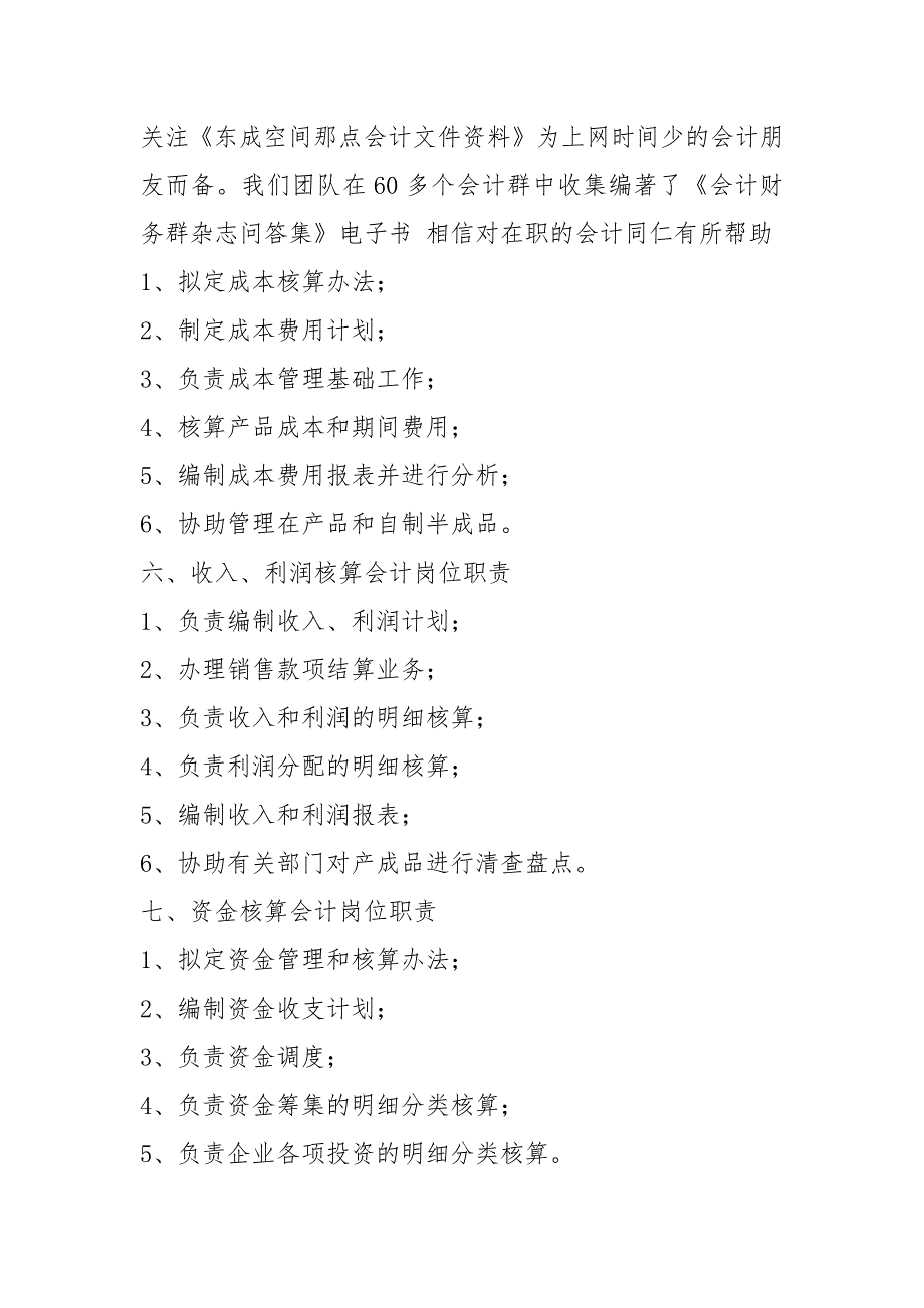食品企业会计岗位职责共7篇.docx_第3页