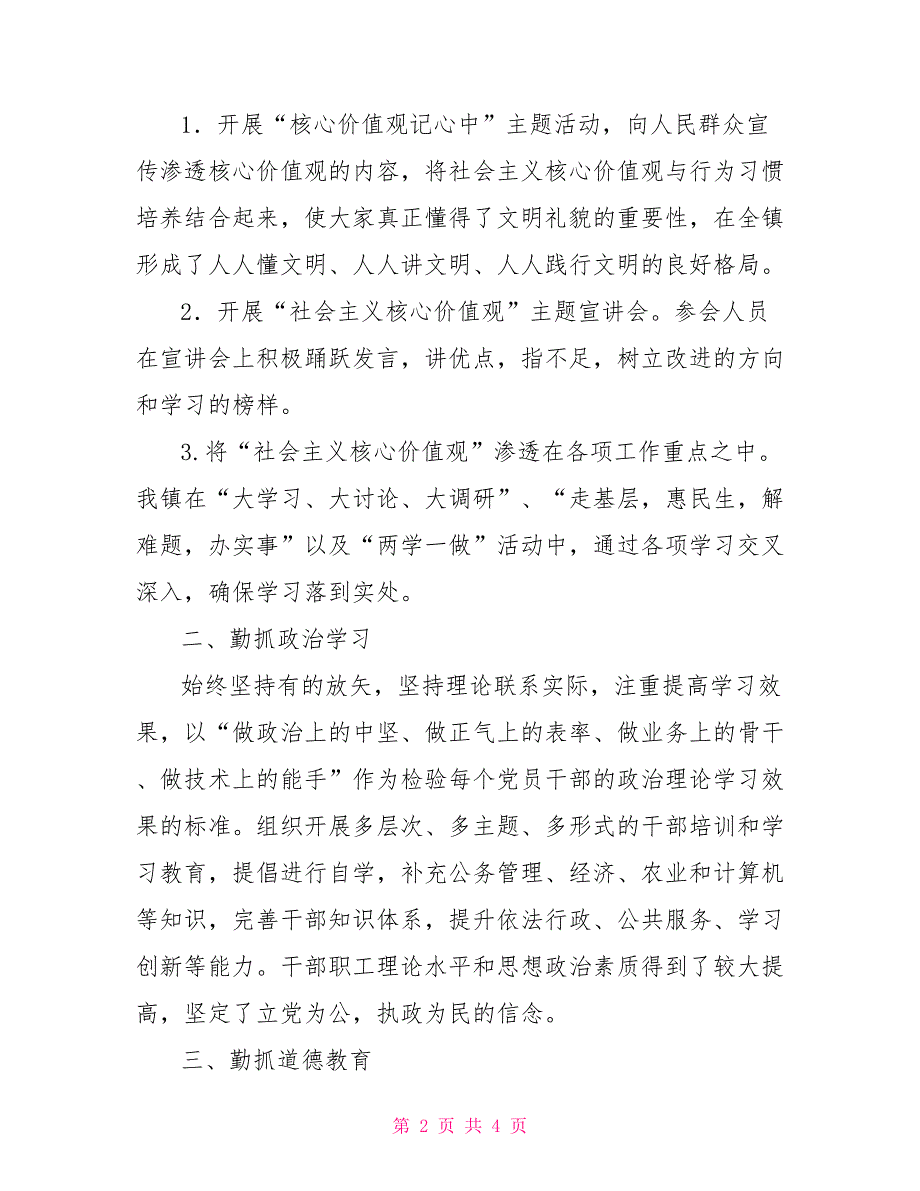 镇关于社会主义核心价值观六进活动工作总结.doc_第2页