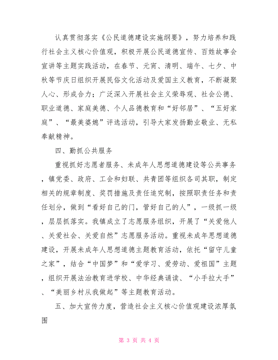 镇关于社会主义核心价值观六进活动工作总结.doc_第3页