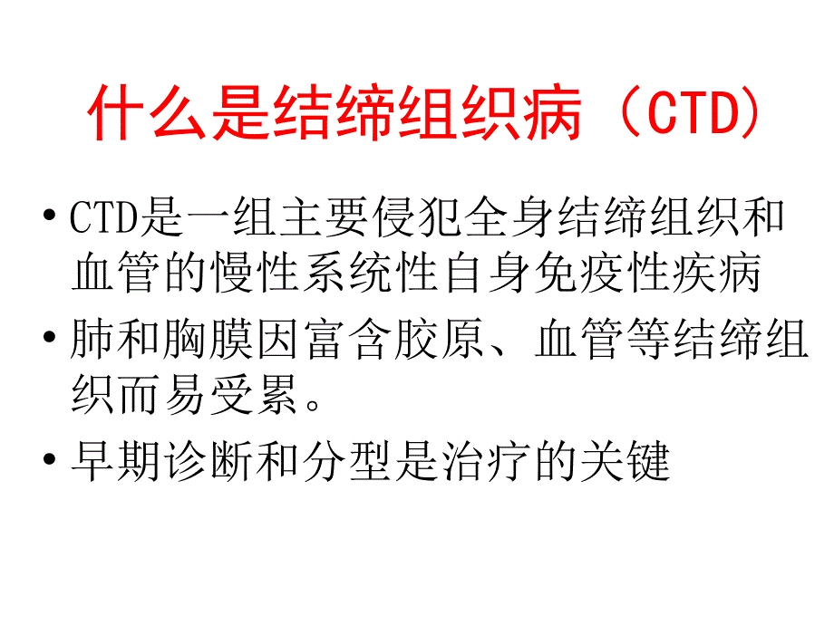 结缔组织病间质性肺病.ppt_第2页