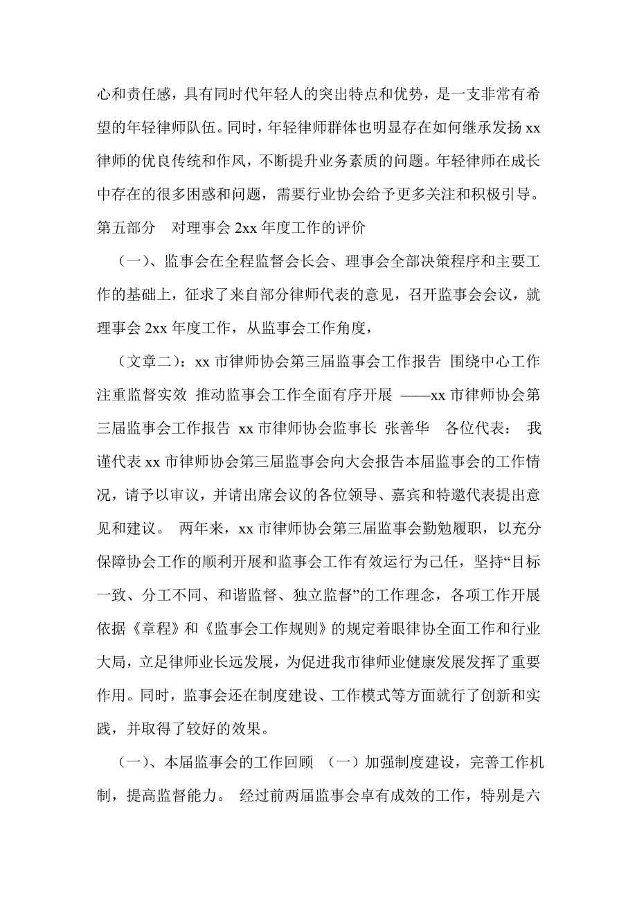 行业协会监事会报告.doc_第3页