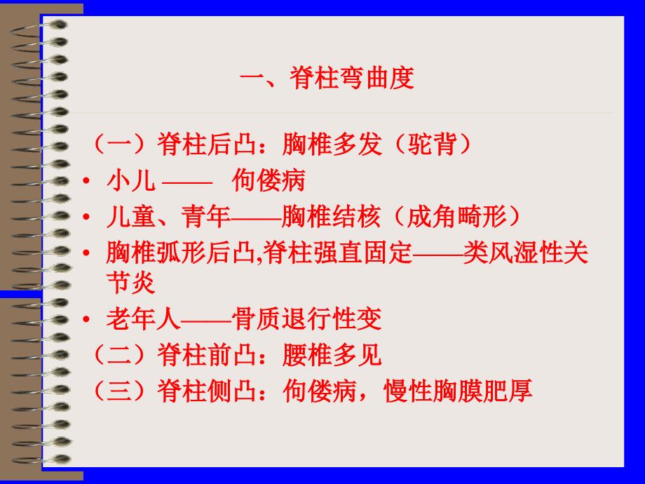 脊柱和四肢的检查PPT课件.ppt_第2页