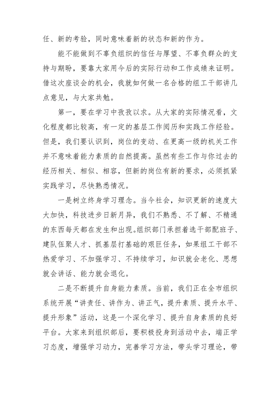 组织部遴选人员座谈会讲稿.doc_第2页