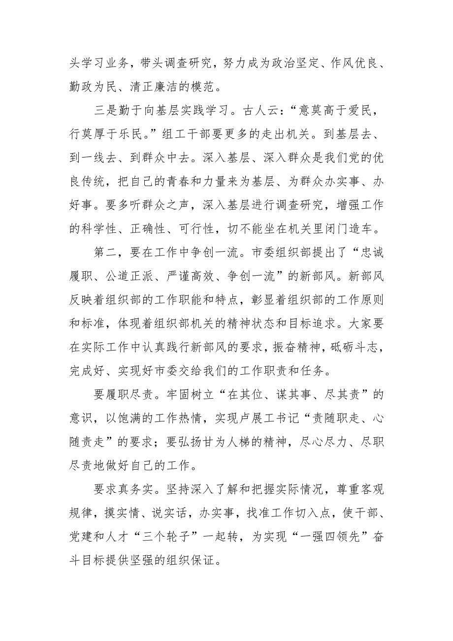 组织部遴选人员座谈会讲稿.doc_第3页