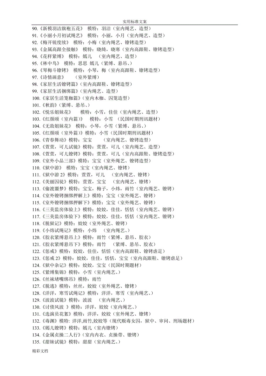 紧缚之焦点访谈主演锐度主张.doc_第3页