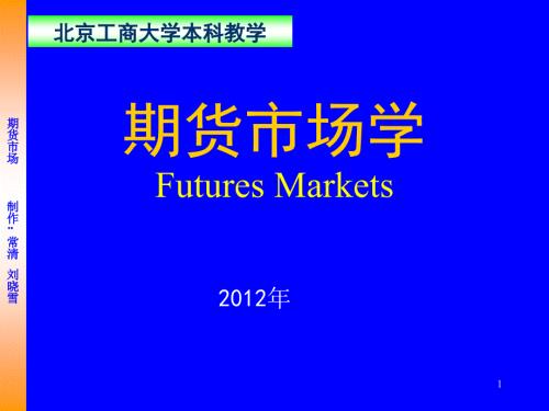 第7讲套期保值效果和现实应用.ppt