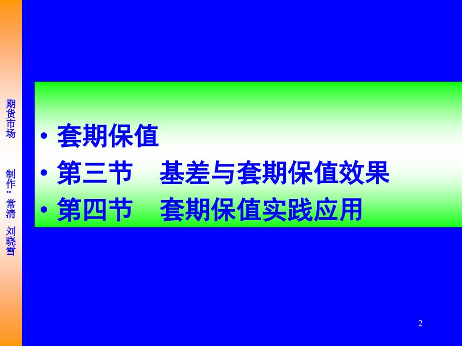 第7讲套期保值效果和现实应用.ppt_第2页