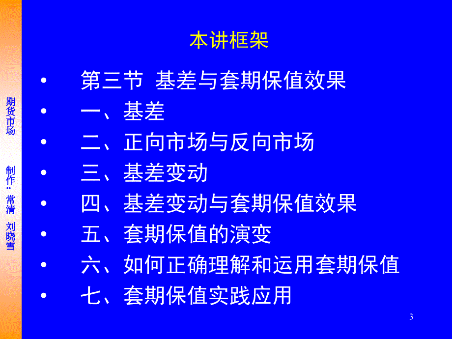 第7讲套期保值效果和现实应用.ppt_第3页
