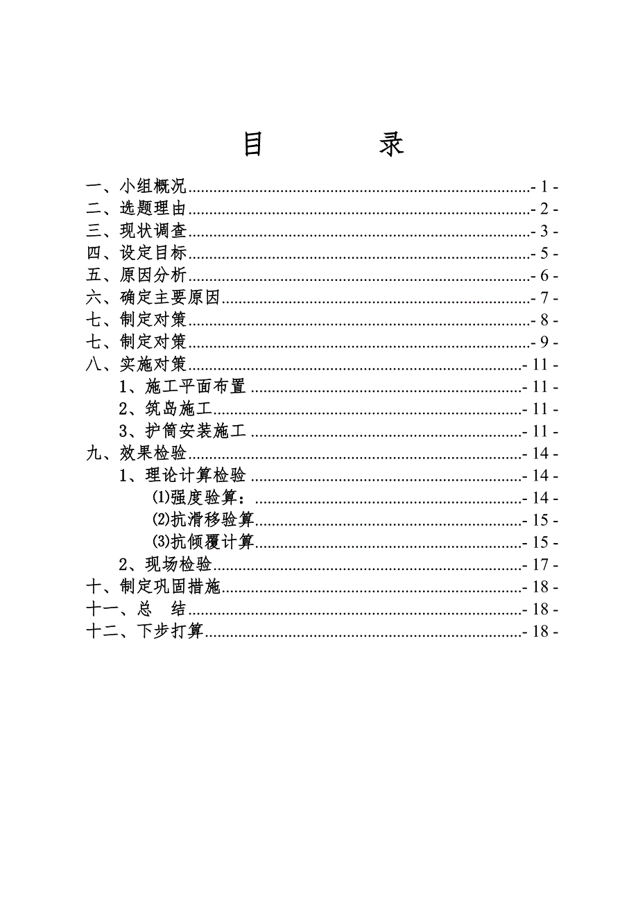 钢护筒支承围堰法在水工建筑施工中的应用.doc_第2页