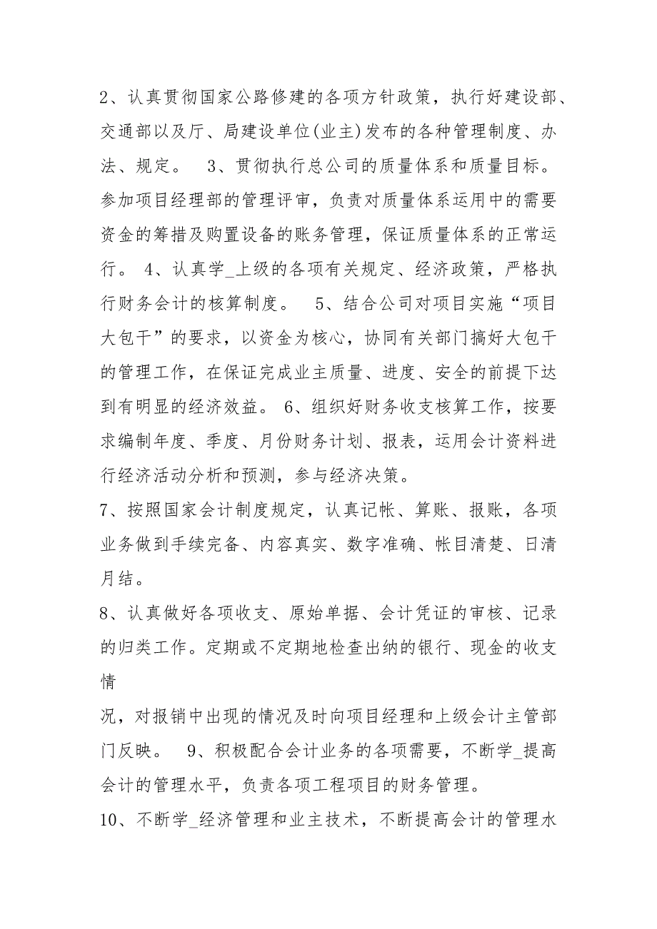 项目部会计人员岗位职责共5篇.docx_第3页