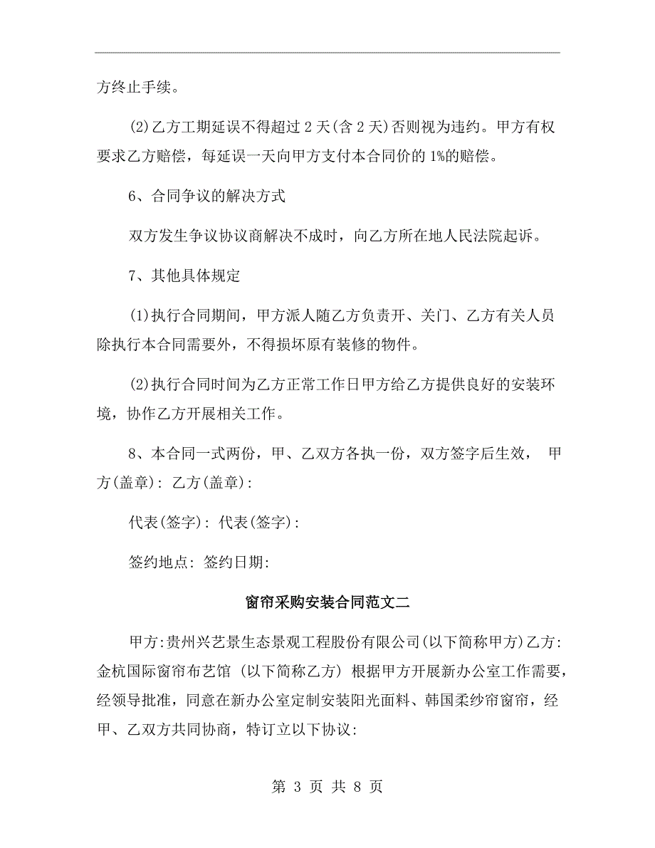 窗帘采购安装合同范本.doc_第3页