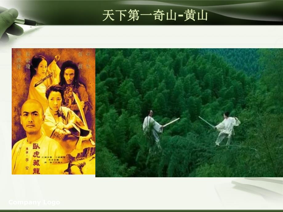 黄山介绍课件.ppt_第2页
