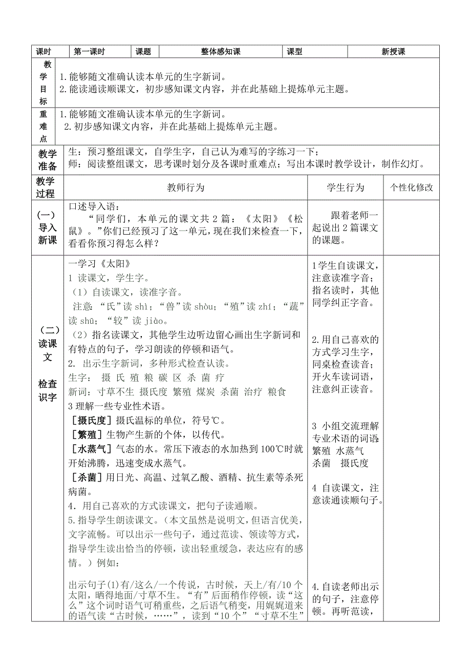 部编版五年级上册第五单元教学设计.doc_第2页