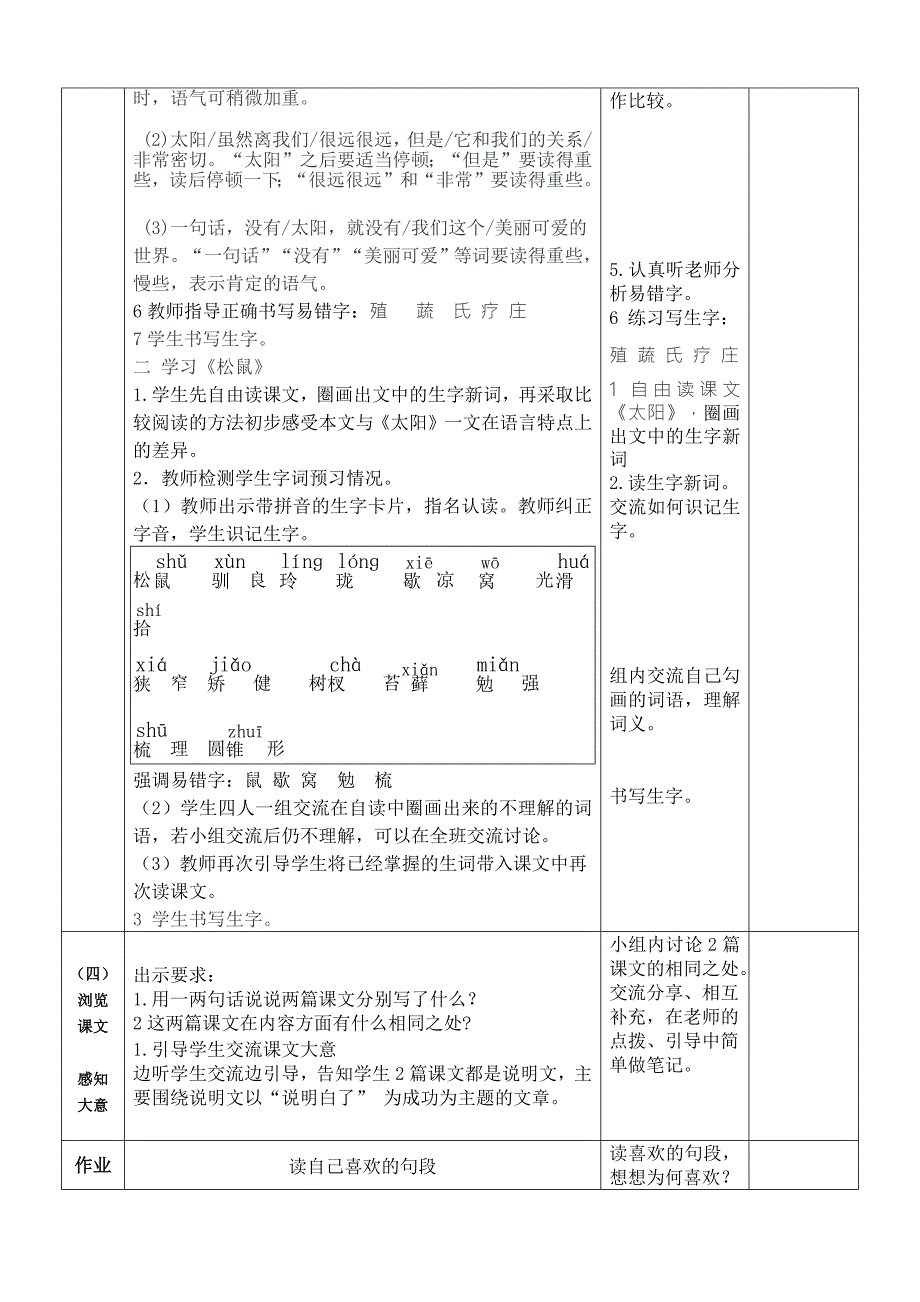 部编版五年级上册第五单元教学设计.doc_第3页
