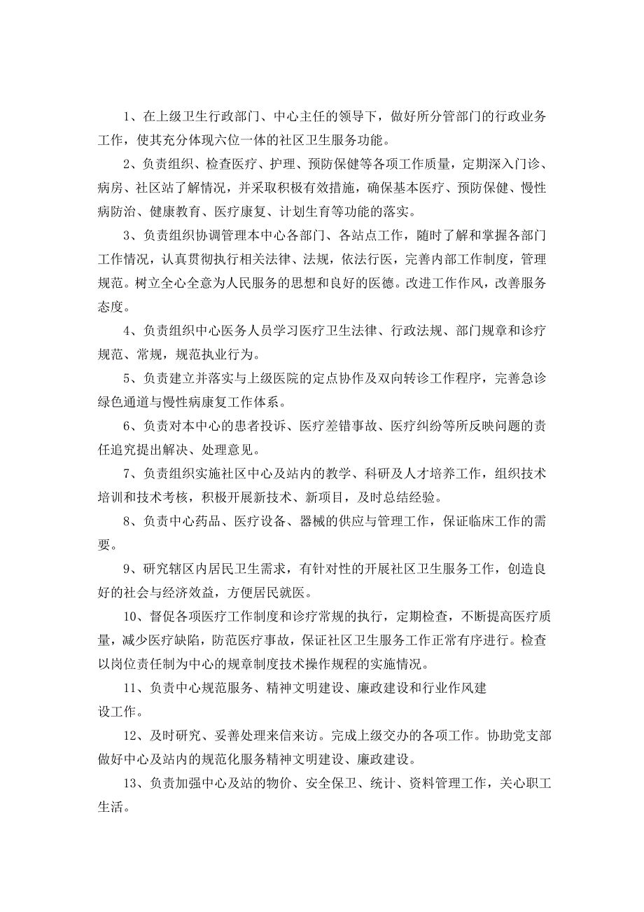 社区卫生服务中心各类人员岗位职责.doc_第2页