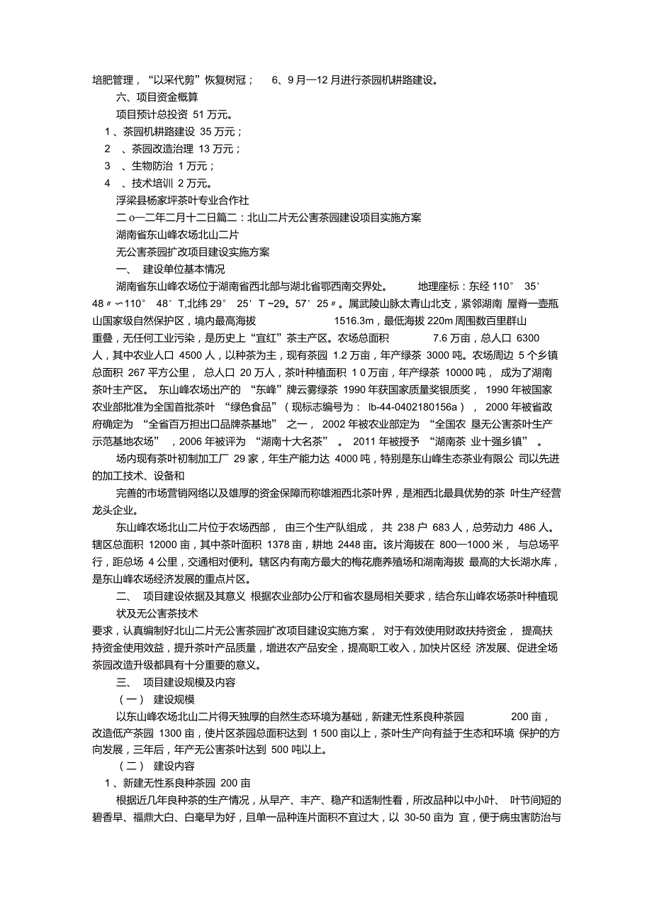茶园改造实施方案.doc_第2页