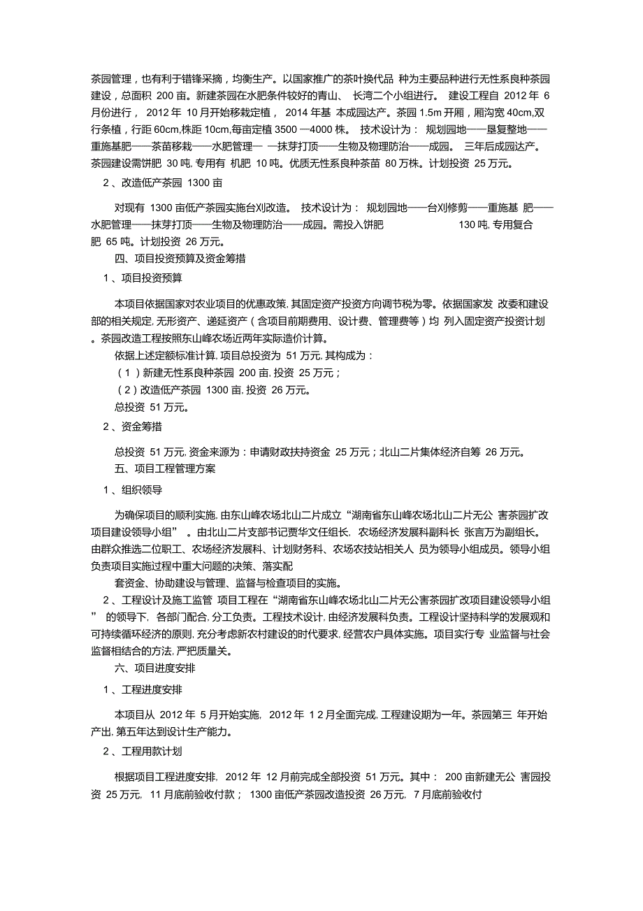 茶园改造实施方案.doc_第3页